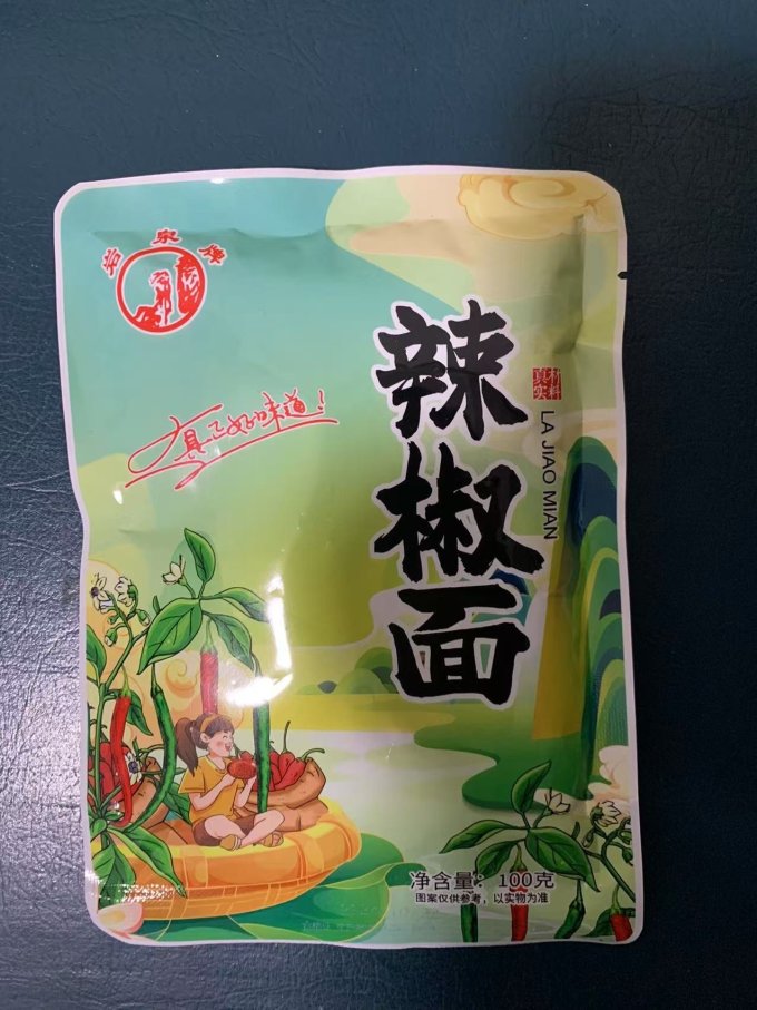 岩泉香辛料
