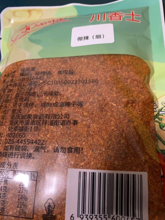 岩泉香辛料