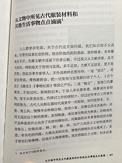 《沈从文讲服饰》——穿越时空的美学