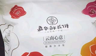 嘉华鲜花饼 经典玫瑰花饼50g*10枚30天短保云南特产饼干糕点早餐零食