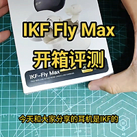 IKF Fly Max开箱评测