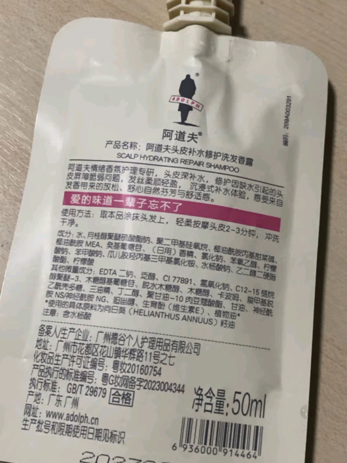 阿道夫洗发水