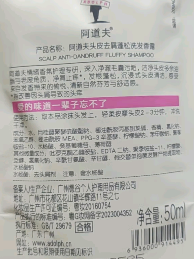 阿道夫洗发水