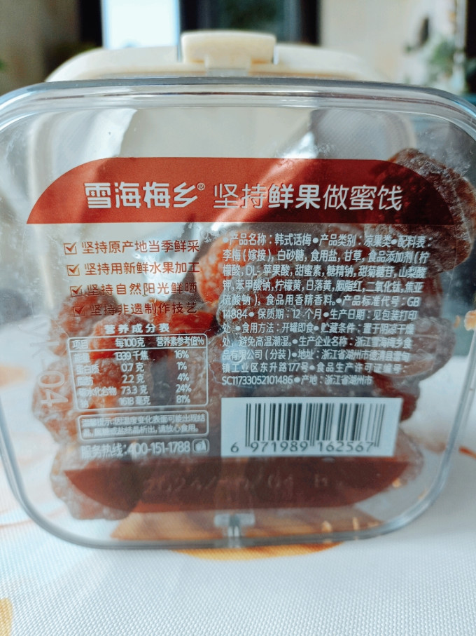 雪海梅乡蜜饯果脯