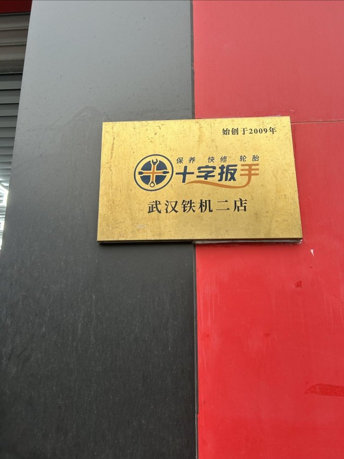 途虎洗车器