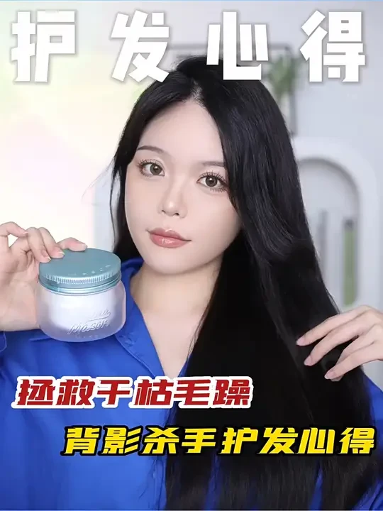 #养发护发 #控油蓬松洗发水 #阿蜜浓梅森洗发水 拯救干枯毛躁，背影杀手护发心得