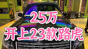 25万圆一个梦！年纪轻轻就这么成功！同村人都羡慕！