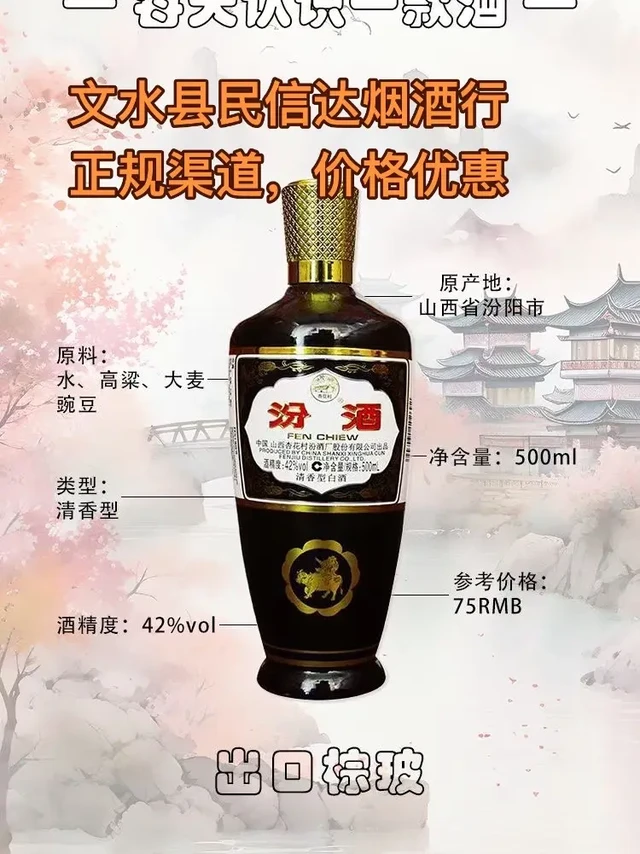 汾酒出口型摩登棕42%vol 清香型白酒500ml 单瓶装【报价价格评测怎么样