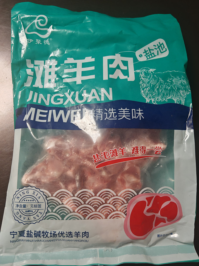 牛羊肉