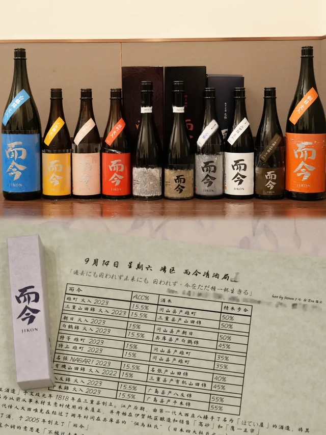 湾区 清酒局｜而今🍶｜全力以赴地活在当下