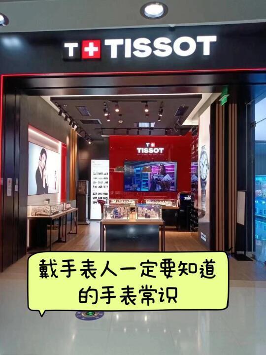 #天梭，手表保养的秘籍，看这里