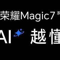 双11季‖AI手机热潮之一荣耀Magic7 Pro