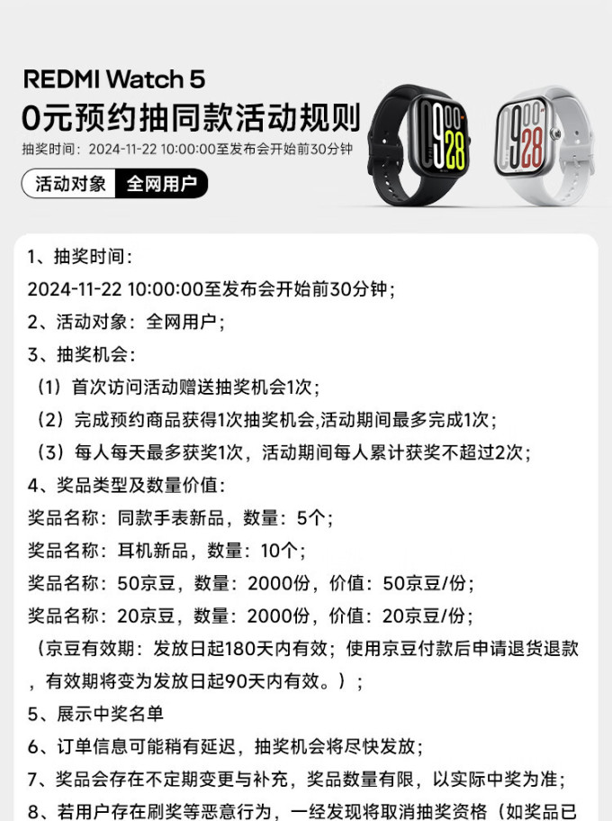 红米智能手表