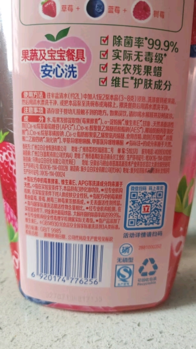 立白洗洁精