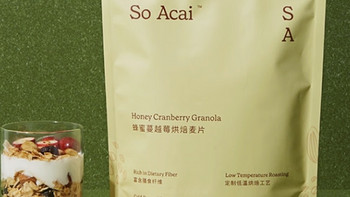 健康早餐选择:SO ACAI蜂蜜蔓越莓烘焙燕麦片，美味与营养的双重奏