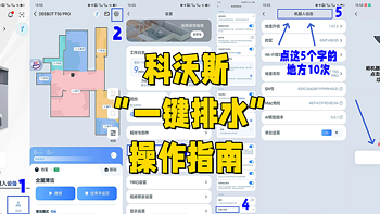 问了一大圈，终于找到科沃斯X8，T50扫拖一体机器人“一键排水”功能在哪，怎么用啦？