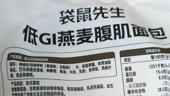 购后晒单：袋鼠先生低GI燕麦腹肌面包，健康轻食新选择