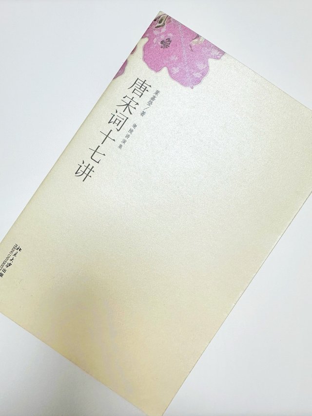 十七讲带你领略完整的唐宋词史