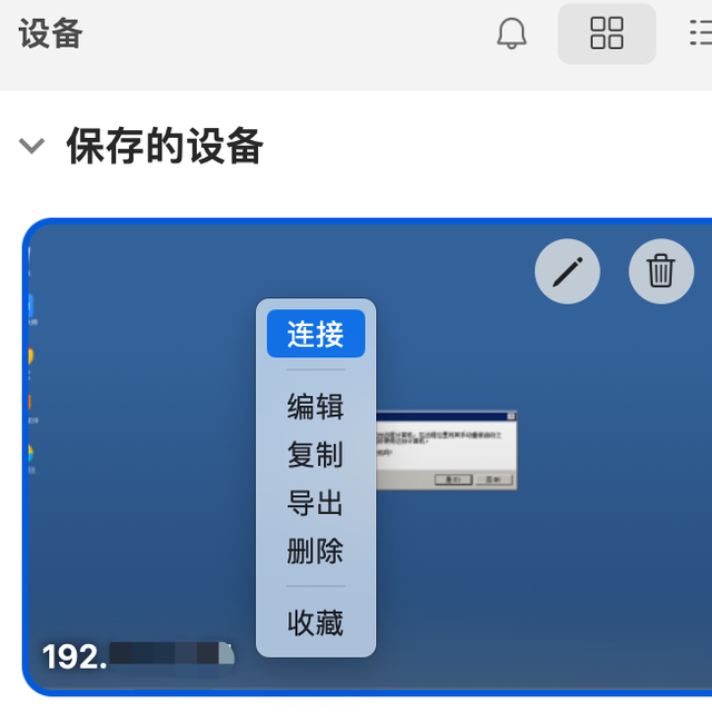 MacOS上的微软官方Windows远程桌面挺好用的