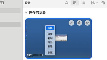 MacOS上的微软官方Windows远程桌面挺好用的