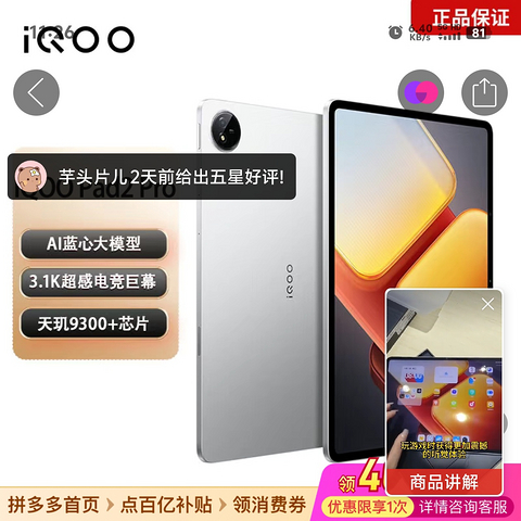 iQOO pad Pro 2 16+512，比双11（不凑单的情况下）还低