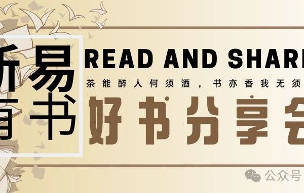 《付出不亚于任何人的努力》：坚持不懈的心态与利他精神，稻盛和夫的经营哲学与人生智慧启示