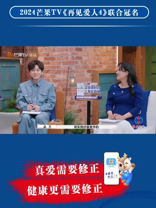 修正来咯！看综艺也不要忘记修正坏情绪 #修正一下都会好的 #修正 #再见爱人四 #情绪