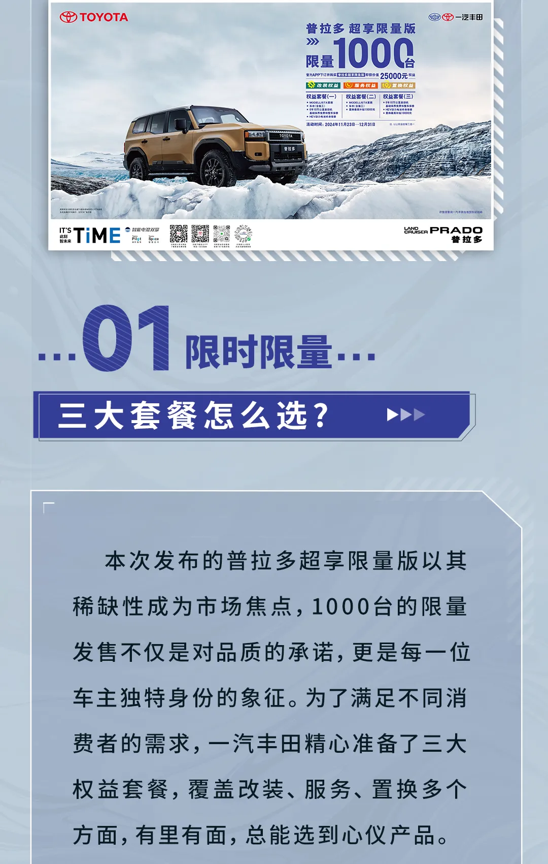 一汽丰田普拉多超享限量版发布,售51.98万元/限量1000台