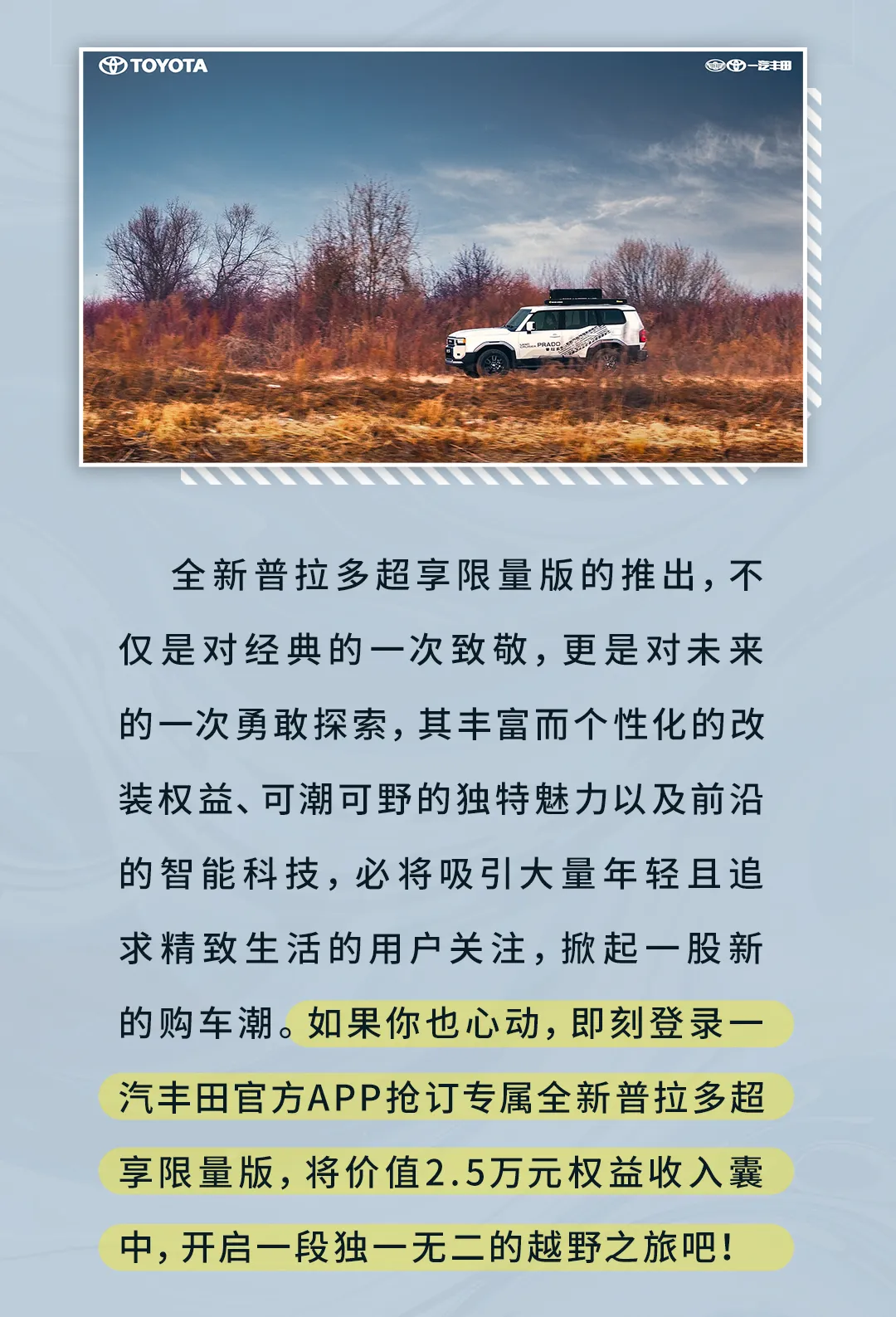 一汽丰田普拉多超享限量版发布，售51.98万元/限量1000台
