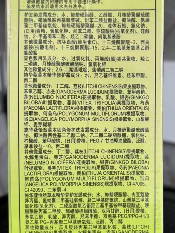 施华蔻染发造型