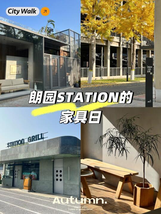 终于来北京朗园Station瞅家具了～