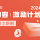 🎉2024.10月优质图文&优质账号榜出炉，快来看看你上榜没～！