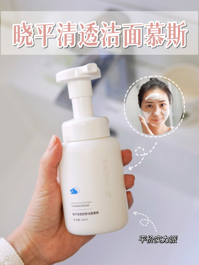 晓平洁面摩丝