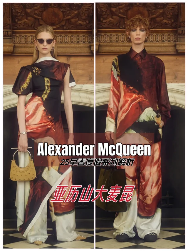 Alexander McQueen25早春的“贵族朋克”风