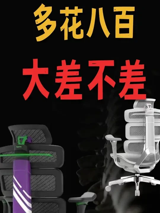 evolution2+人体工学椅评测《单品系列》 evolution2+和evolution2promax差别到底在哪？ergomax evo2+人体工学椅测评《单品系列》#办公椅 #保友 #西昊 #