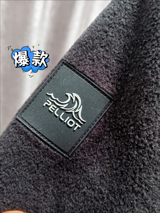 伯希和抓绒衣裤
