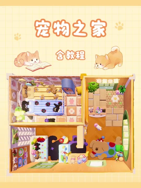 心动小镇｜宠物之家🐾含教程 集齐暖暖小宠家具之后给自己和毛孩子搭一个温馨的小卧室吧😽
50s前是卧室教程，50s后是房屋主体教程，欢迎复刻哦
#心动小镇 #心动小镇创作计划 #小镇奇灵夜季 #心动小镇