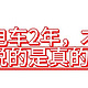  换电车2年了，才知道网上说的是真的　