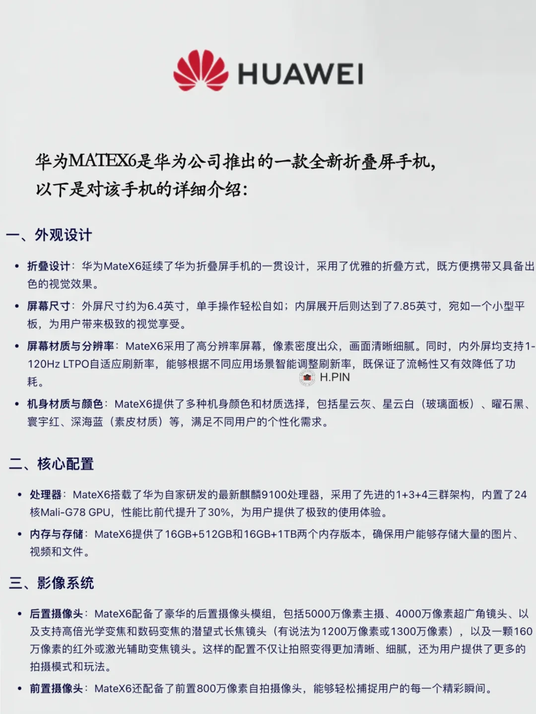 华为MateX6折叠屏手机深度解析:创新技术与未来发展趋势