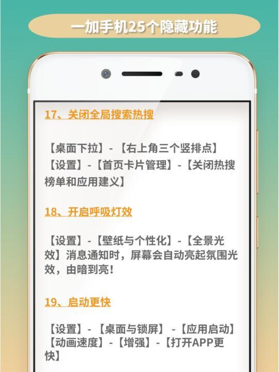 一加手机25个隐藏功能全解,让你的使用体验更上一层楼!