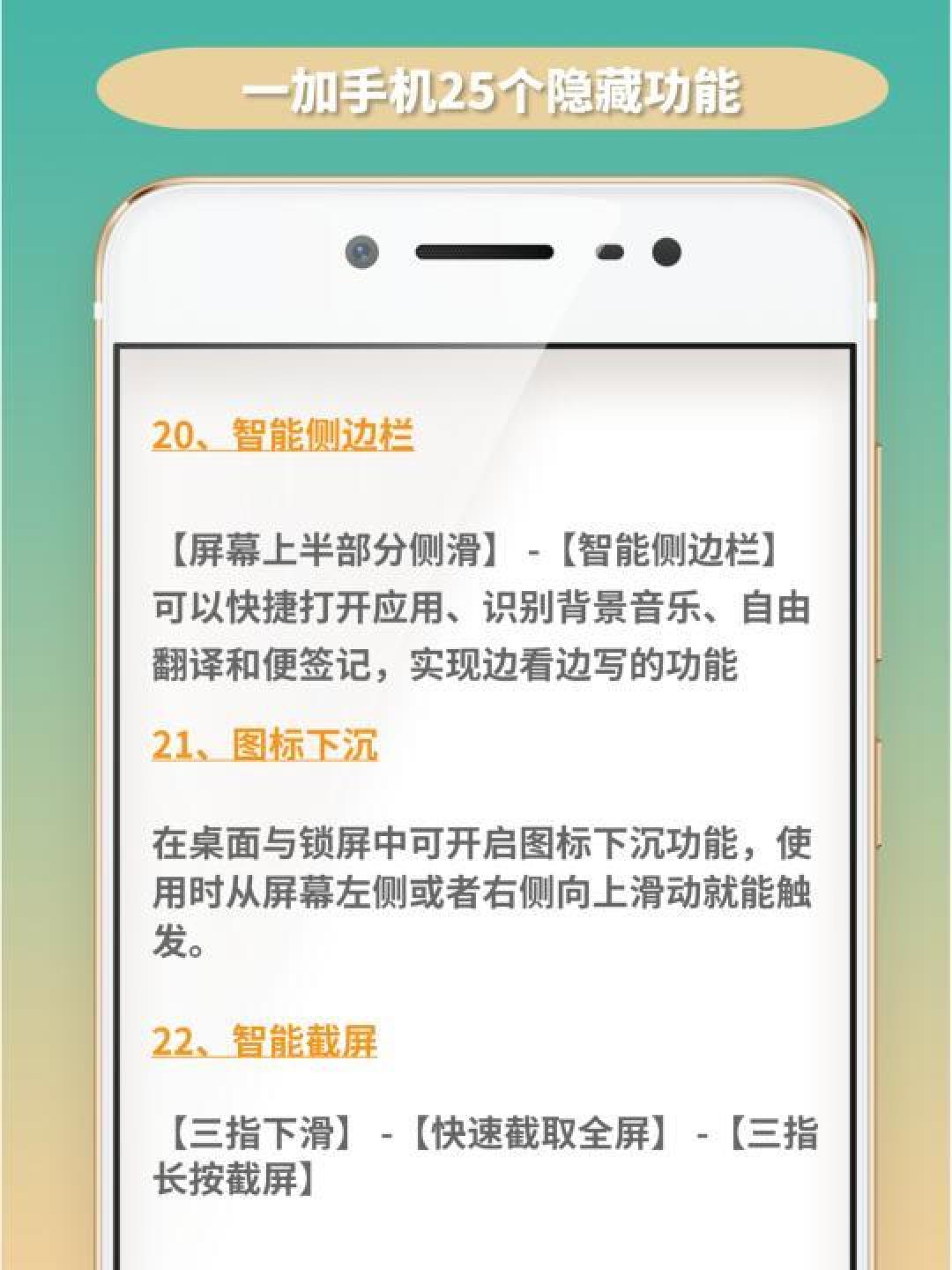 一加手机25个隐藏功能全解,让你的使用体验更上一层楼!