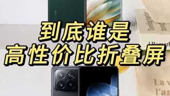 高性价比折叠手机选购指南：性能、屏幕、拍照、续航全解析 