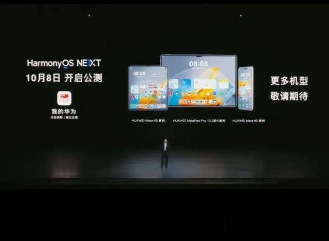 HarmonyOS NEXT适配进展:纯血鸿蒙应用和设备全面加速推进