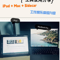 高效利用Mac和iPad联动功能：提升工作效率的必备指南