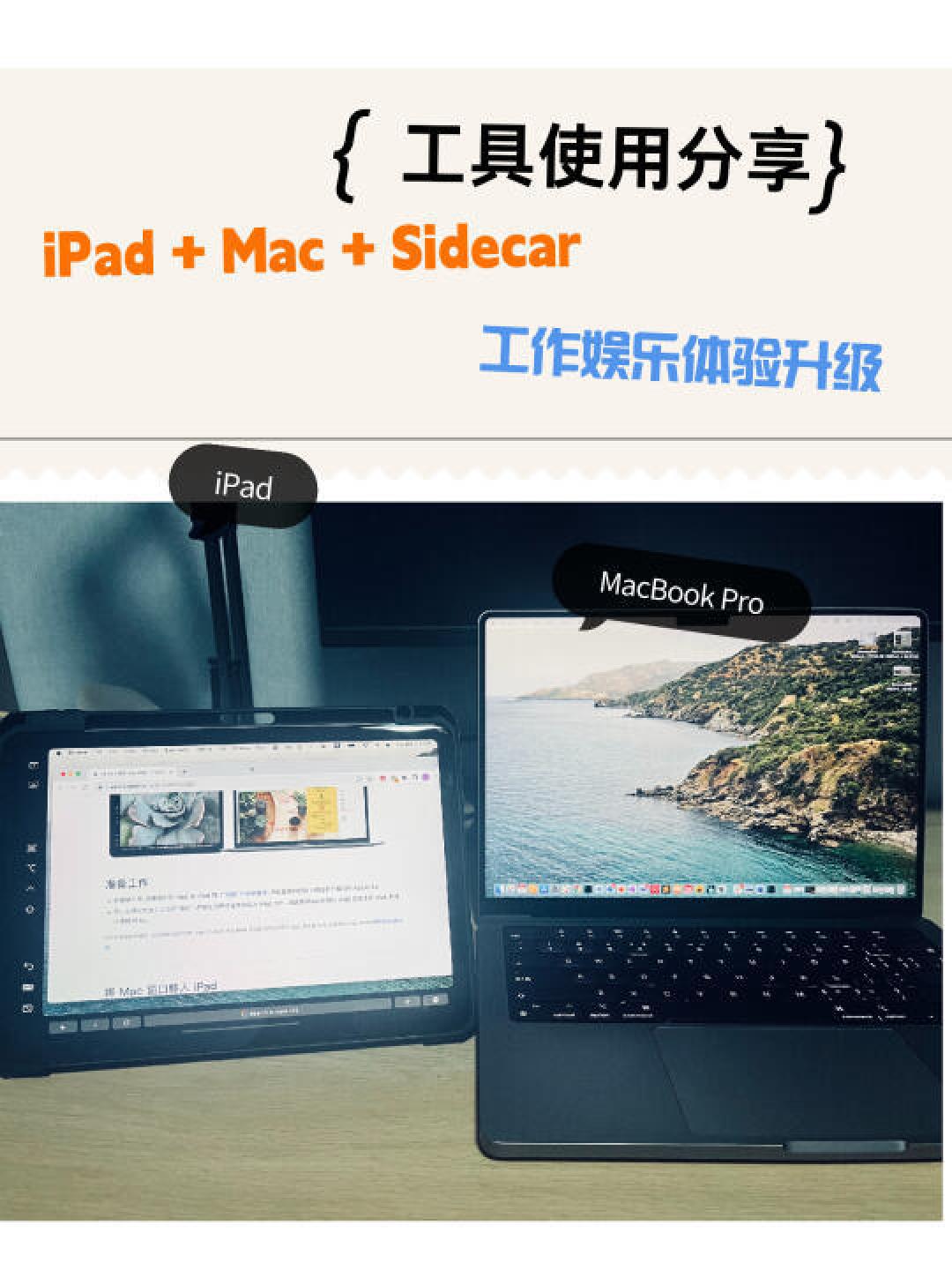 高效利用Mac和iPad联动功能:提升工作效率的必备指南