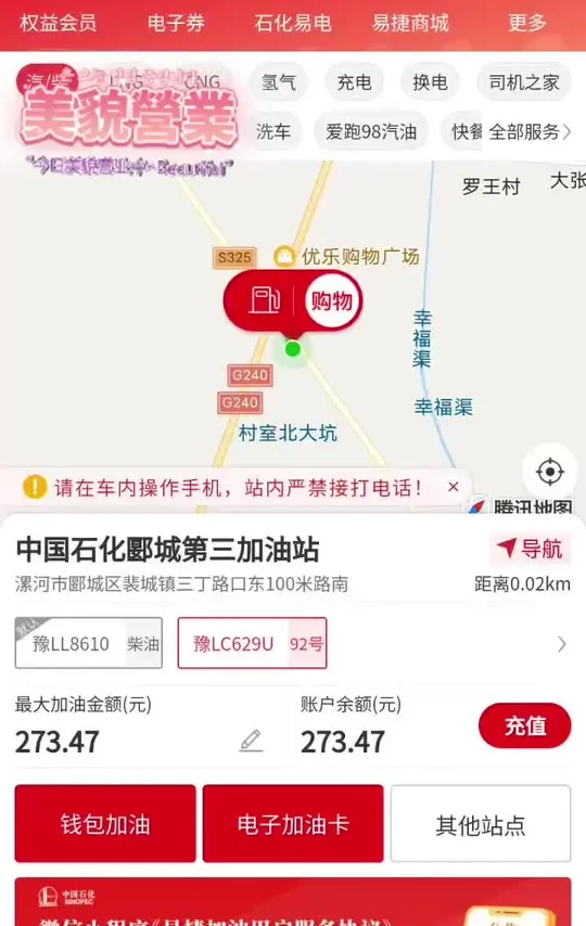 欢迎大家使用中国石化（易捷加油）小程序，用着方便，优惠多多！