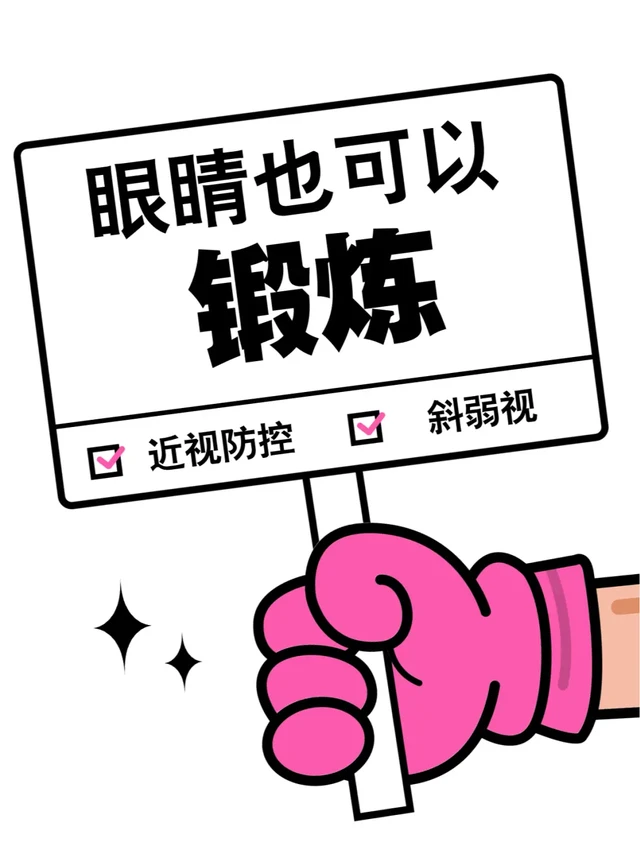 视觉训练的意义——让你与世界更清晰地相遇