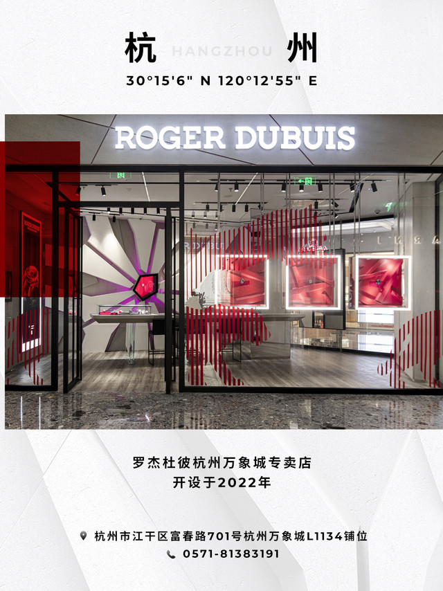 超级招募令｜制表体验官📍杭州西子湖畔高调出街，罗杰杜彼杭州专卖店，开设于2022年，传统与创新在此融汇。几何线条构筑现代创新空间，五芒星造型勾勒锋芒，独特重力装置中的悬浮时计，释放无限想象。预约到店即