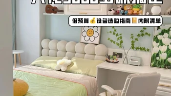 小米全屋智能DIY指南：低成本打造便捷舒适智能家居 