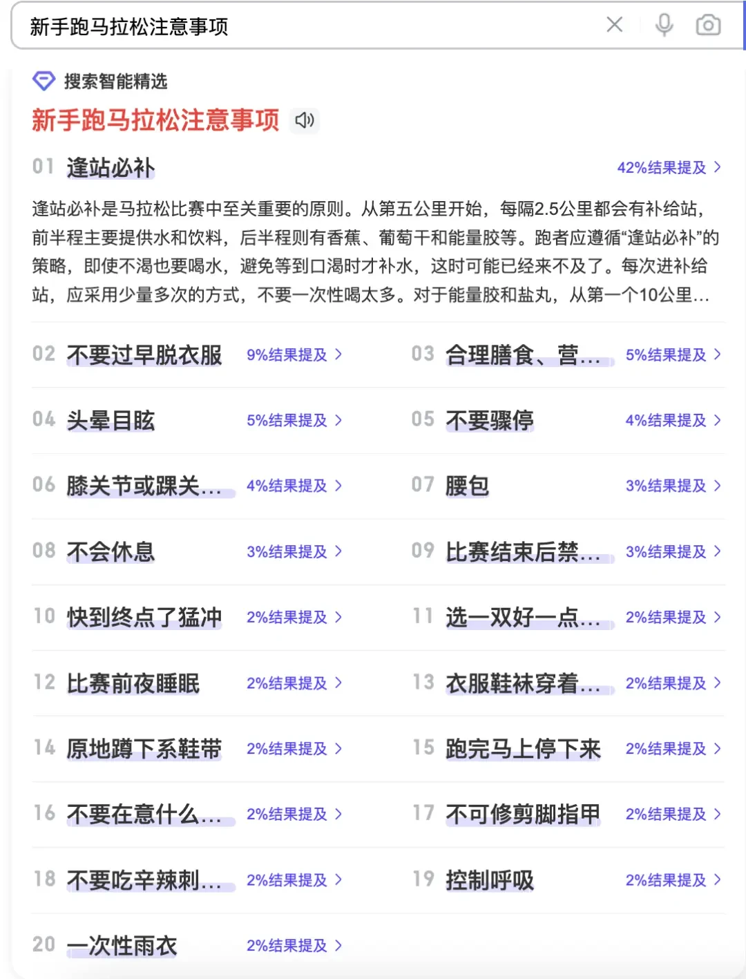新手马拉松参赛指南:赛前准备、比赛策略与赛后恢复全攻略